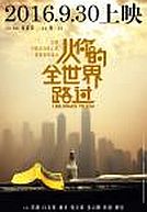 Cong Ni De Qun Shi Jie Lu Guo