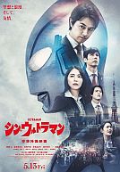 Shin Ultraman poster