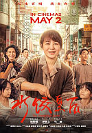 Shui jiao huang hou - The Dumpling Queen poster