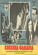 Ta kokkina fanaria - The Red Lanterns
