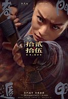 Qi Man Dun Jia (US : The Housand Faces of Dunjia)