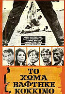 To homa vaftike kokkino - Blood on the Land