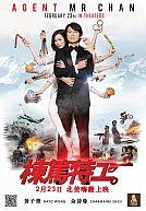 Dong Du Te Gong (US : Agent Mr. Chan)