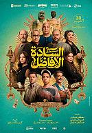 Al Sada Al Fadel poster