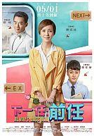 Xia Yi Ren: Qian Ren (US : Always Miss You)
