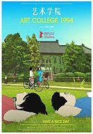 Art College 1994 poster