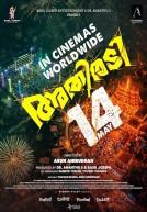Athiradi poster