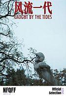 Feng liu yi dai - Caught by the Tides poster