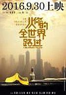 Cong Ni De Qun Shi Jie Lu Guo