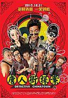 Tang ren jie tan an - Detective Chinatown
