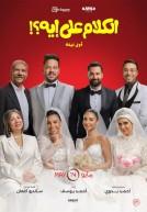 Al kalam ala eh poster