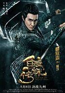 Jiao Zhu Chuan (US : Legend of the Nage Pearls)