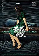 Di Qiu Zui Hou De Ye Wang (US : Long Day’s Journey Into Night)