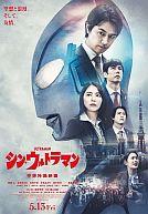 Shin Ultraman poster