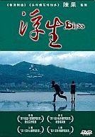 Bliss - Fu Sheng
