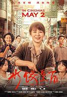 Shui jiao huang hou - The Dumpling Queen poster