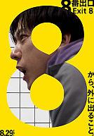 The Exit 8 poster