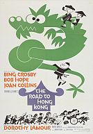 The Road to Hong Kong poster