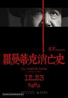Luomandike xiaowang shi