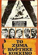 To homa vaftike kokkino - Blood on the Land