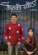 Unko Sweater poster
