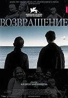 Vozvraschenie - The Return poster