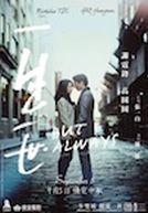 Yi Sheng Yi Shi - But Always